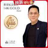 【極限量發行】486紀念胸章