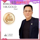 【極限量發行】486紀念胸章