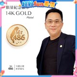 【極限量發行】486紀念胸章
