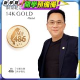 【極限量發行】486紀念胸章