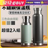 DOMETIC 不鏽鋼保溫瓶2入超值組(660ml+480ml)