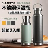DOMETIC 不鏽鋼保溫瓶2入超值組(660ml+480ml)