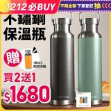 【買2送1】DOMETIC 不鏽鋼保溫瓶超值2入組加贈480ml保溫瓶1入