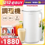 THOMSON 全自動智能美型調理機 TM-SAM06B