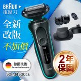 德國百靈BRAUN 新5系列免拆快洗電鬍刀 50-M4500cs