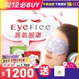 【Sunlus三樂事】蒸氣眼罩12盒優惠組