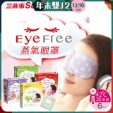 【Sunlus三樂事】蒸氣眼罩12盒優惠組