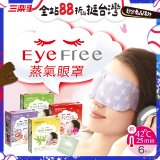 【Sunlus三樂事】蒸氣眼罩12盒優惠組