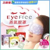 【Sunlus三樂事】蒸氣眼罩12盒優惠組