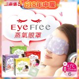 【Sunlus三樂事】蒸氣眼罩12盒優惠組