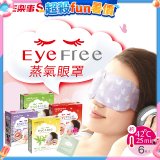 【Sunlus三樂事】蒸氣眼罩12盒優惠組