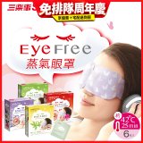【Sunlus三樂事】蒸氣眼罩12盒優惠組