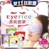 【Sunlus三樂事】蒸氣眼罩12盒優惠組