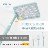 【KINYO】雙按鍵伸縮摺疊電蚊拍 (CM-3390)