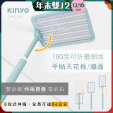 【KINYO】雙按鍵伸縮摺疊電蚊拍 (CM-3390)
