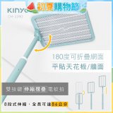 【KINYO】雙按鍵伸縮摺疊電蚊拍 (CM-3390)