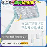 【KINYO】雙按鍵伸縮摺疊電蚊拍 (CM-3390)