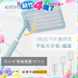 【KINYO】雙按鍵伸縮摺疊電蚊拍 (CM-3390)
