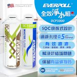 EVERPOLL UVC-903 雙道全效淨水器專用【濾芯組】DCP-3000