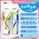 EVERPOLL UVC-903 雙道全效淨水器專用【濾芯組】DCP-3000
