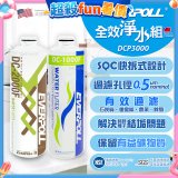 EVERPOLL UVC-903 雙道全效淨水器專用【濾芯組】DCP-3000