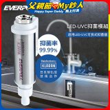 EVERPOLL UVC-903 雙道全效淨水器專用【LED抑菌模組】