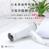 日本 create ion創離子「翻轉風」專業沙龍級負離子吹風機