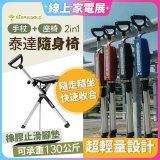 Ta-Da 泰達隨身椅Series2 