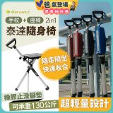 Ta-Da 泰達隨身椅Series2 