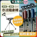 Ta-Da 泰達隨身椅Series2 