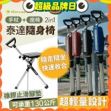 Ta-Da 泰達隨身椅Series2 