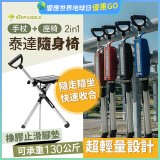 Ta-Da 泰達隨身椅Series2 