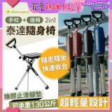 Ta-Da 泰達隨身椅Series2 