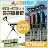 Ta-Da 泰達隨身椅Series2 