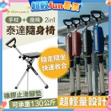 Ta-Da 泰達隨身椅Series2 