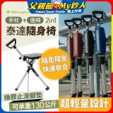 Ta-Da 泰達隨身椅Series2 