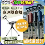 Ta-Da 泰達隨身椅Series2 
