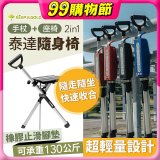 Ta-Da 泰達隨身椅Series2 