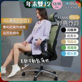 起立時光 經典尊爵網椅 A1888Mini