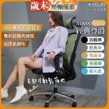 起立時光 經典尊爵網椅 A1888Mini