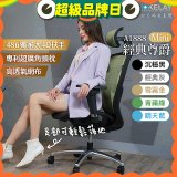 起立時光 經典尊爵網椅 A1888Mini