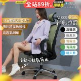 起立時光 經典尊爵網椅 A1888Mini