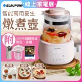BLAUPUNKT 智能萬用養生燉煮壺 BPH-K10