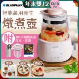 BLAUPUNKT 智能萬用養生燉煮壺 BPH-K10