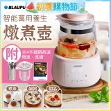 BLAUPUNKT 智能萬用養生燉煮壺 BPH-K10