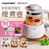 BLAUPUNKT 智能萬用養生燉煮壺 BPH-K10