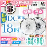 486獨家款【中央牌】18吋DC節能內旋式遙控智能壁吊扇KDH-181SR 壁掛／吸頂