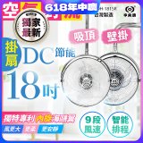 486獨家款【中央牌】18吋DC節能內旋式遙控智能壁吊扇KDH-181SR 壁掛／吸頂