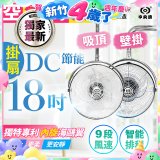 486獨家款【中央牌】18吋DC節能內旋式遙控智能壁吊扇KDH-181SR 壁掛／吸頂