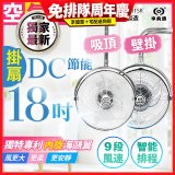 486獨家款【中央牌】18吋DC節能內旋式遙控智能壁吊扇KDH-181SR 壁掛／吸頂